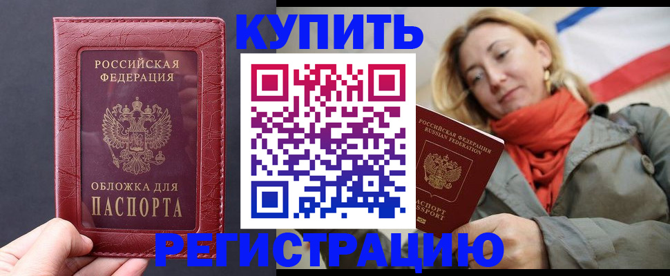 прописка для школы в Адыгейске