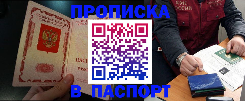где прописаться в Адыгейске
