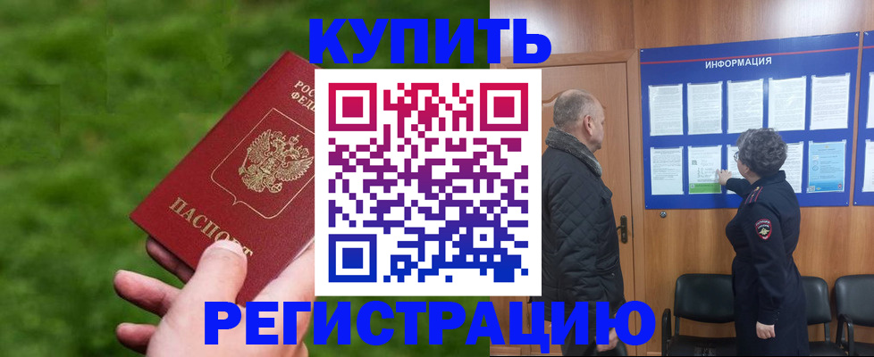 прописка штамп в Адыгейске