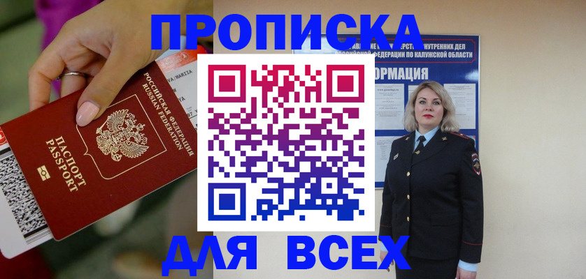 прописка регистрация в Адыгейске