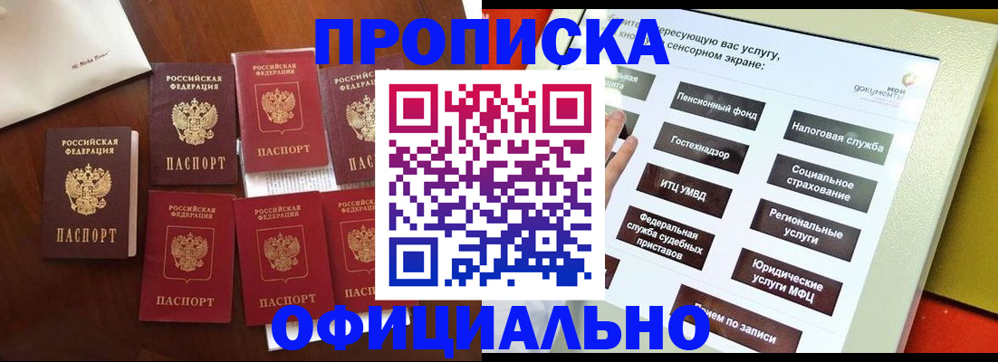 прописка ребенка в Адыгейске