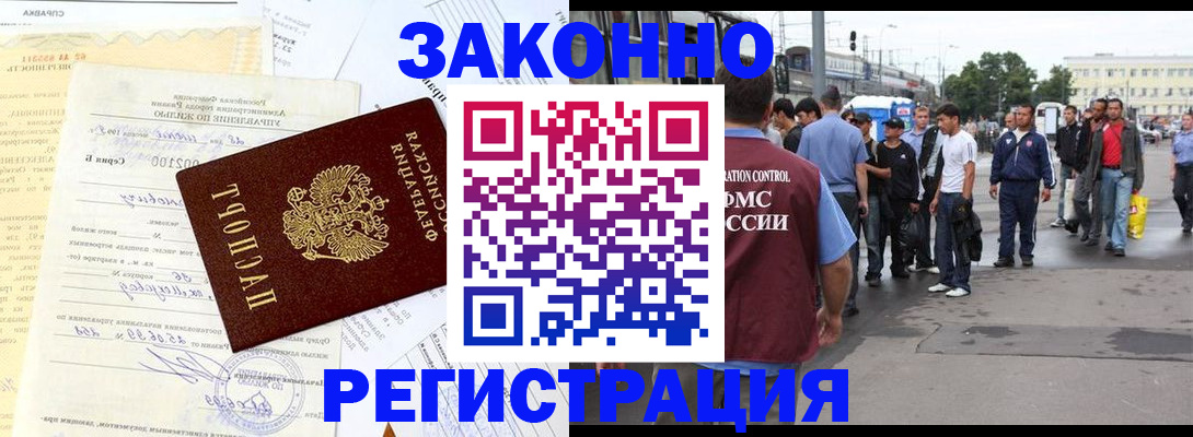 прописка иностранных граждан в Адыгейске