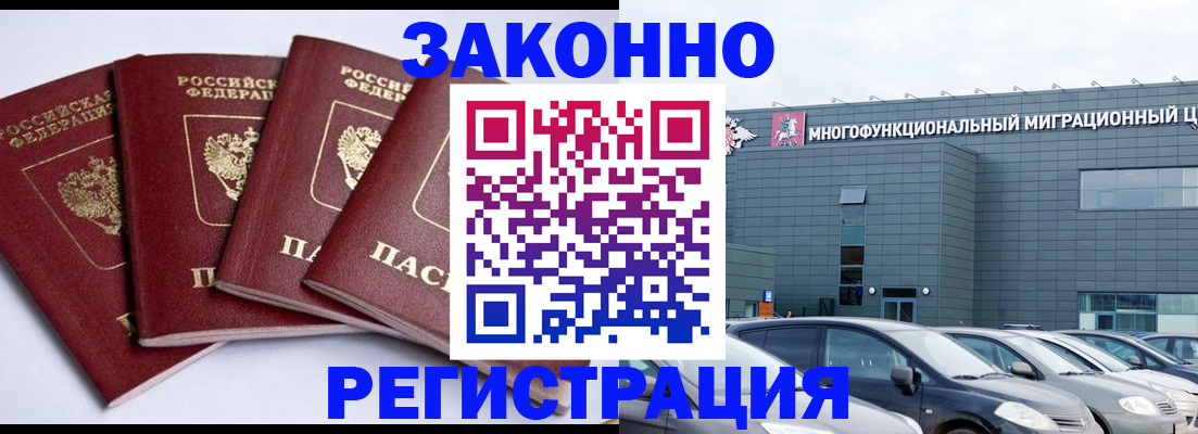 прописка для работы в Адыгейске